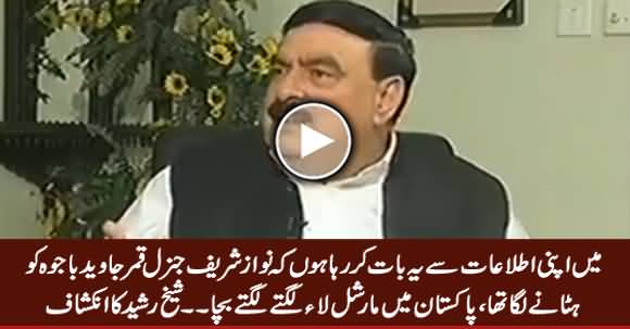 Nawaz Sharif Was Going To Remove General Qamar Javed Bajwa - Sheikh Rasheed