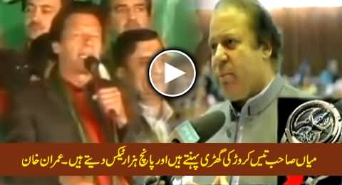 Nawaz Sharif Wears Watch Worth Rs 30 Crore But Pays Just 5000 Rs. Tax - Imran Khan