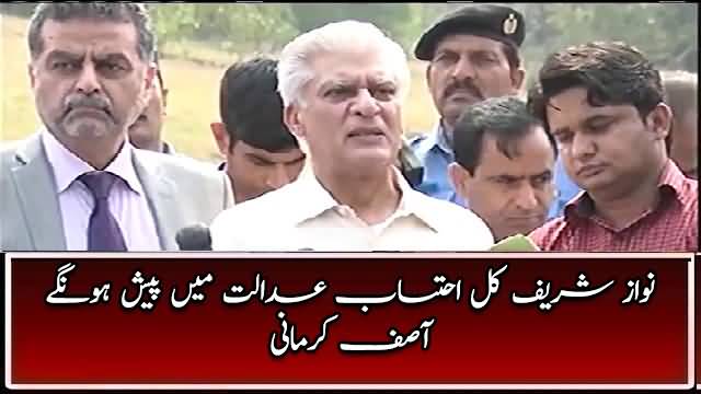 Nawaz Sharif Will Appear Before Accountability Court Tomorrow - Asif Kirmani