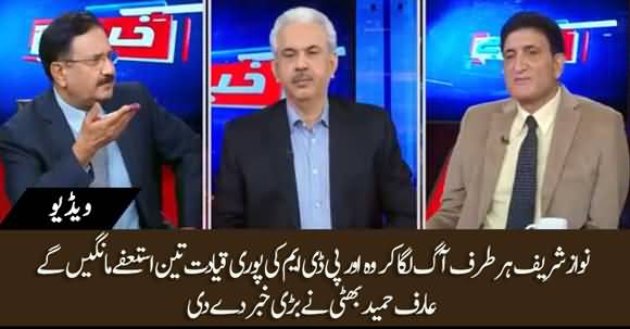 Nawaz Sharif Will Demand Three Key Resignations In PDM Movement - Arif Hameed Bhatti Reveals