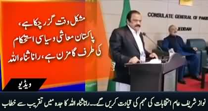 Nawaz Sharif will lead the general election campaign - Rana Sanaullah