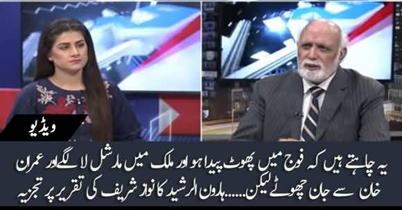 Nawaz Sharif Wants To Create Division In Army And Impose Martial Law - Haroon Ur Rasheed