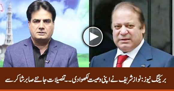 Nawaz Sharif Writes His Will - Sabir Shakir Tells Details