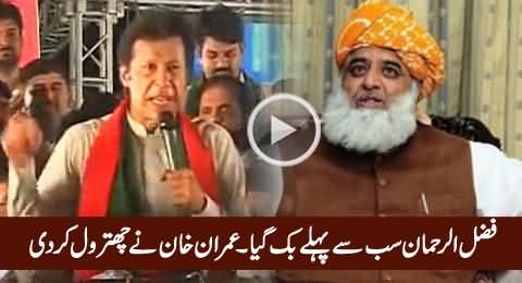 Nawaz Sharif Zameer Khareed Leta Hai, Fazal ur Rehman Sab Se Pehle Bik Gaya - Imran Khan