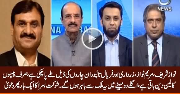 Nawaz Sharif & Zardari's Deal Has Been Done - Shaukat Basra Claims Once Again