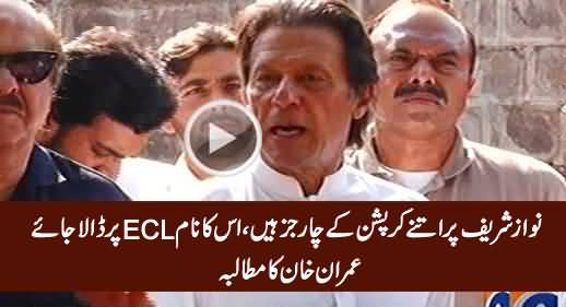 Nawaz Shraif's Name Should Be Placed on ECL - Imran Khan