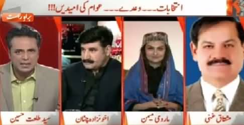 Naya Pakistan (Elections Aur Awaam Ki Umeedien) – 7th June 2015