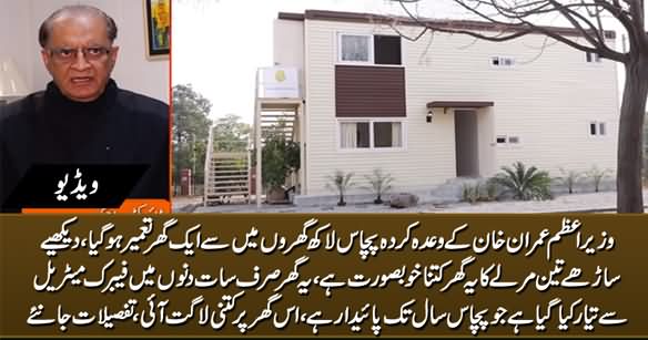 Naya Pakistan Housing Scheme: First House Completed, See The Inside & Outside View of The House