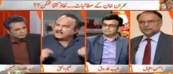 Naya Pakistan (Imran Khan's Demands) - 24th March 2017