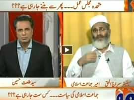 Naya Pakistan (Kya MMA Phir Banne Ja Rahi Hai?) – 25th October 2015