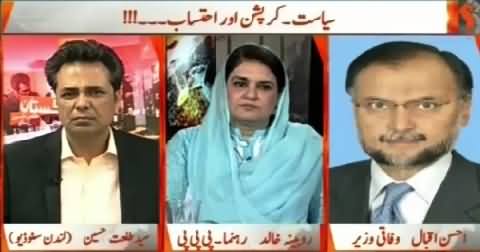 Naya Pakistan (Politics, Corruption & Accountability) – 9th August 2015