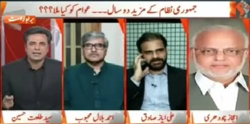 Naya Pakistan (What Public Achieved in 2 Years of Democracy?) – 10th May 2015