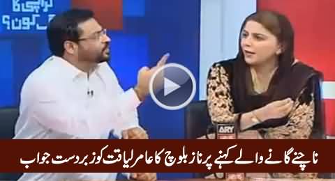 Naz Baloch Excellent Reply to Amir Liaquat For Calling PTI Dance Party