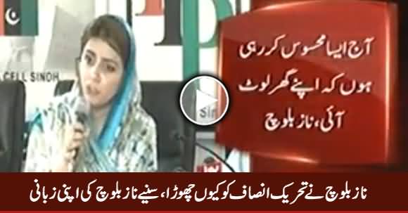 Naz Baloch Telling in Detail Why She Decided To Leave PTI