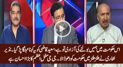 Nazir Laghari Blasted on Govt When Saeed Qazi Tried To Appreciate PMLN Govt