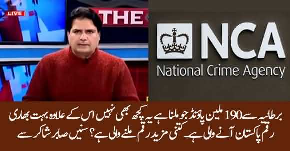 NCA Will Assist Pakistan To Bring Back More Looted Money To Pakistan - Sabir Shakir Reveals