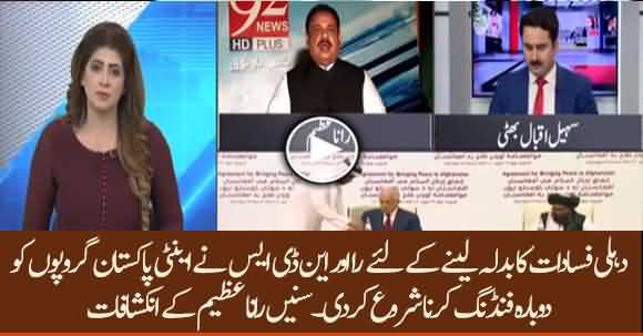 NDS And Raw Started Funding Anti Pakistan Group To Create Disturbance In Pakistan - Rana Azeem Reveals