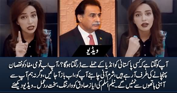 Neelam Aslam's Aggressive Response on Ayaz Sadiq's Statement