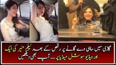 Neelum Munir Another Video Gone Viral on Social Media