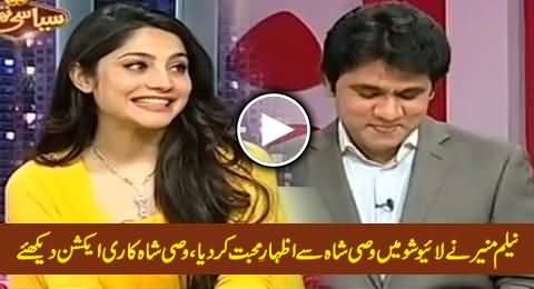 Neelum Munir Indirectly Expressing Her Love For Wasi Shah, Watch The Reaction of Wasi Shah