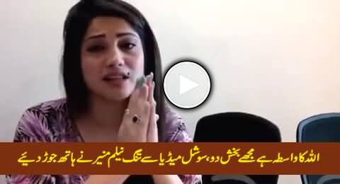 Neelum Munir Really Upset, Begging In Front of Pakistani Social Media
