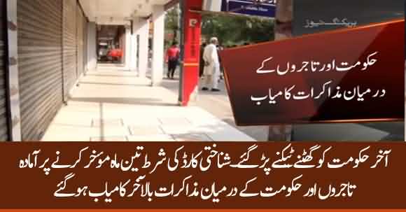 Negotiations Between Traders And Govt Successful - Govt Postpones Condition Of CNIC For 3 Months