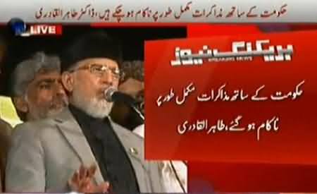 Negotiations Failed with Govt, Dr. Tahir ul Qadri Announces Yaum e Inqilab Today