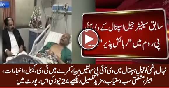 Nehal Hashmi Enjoying VIP Facilities in Jail Hospital, Tv, Newspaper, Heater Everything Available