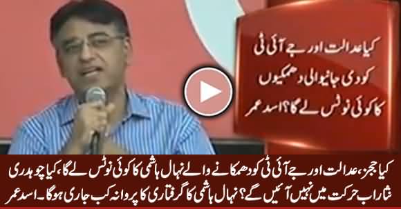 Nehal Hashmi Ke Arrest Warrant Kab Jari Honge - Asad Umar on Nehal Hashmi's Threats