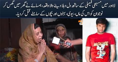 Neighbor killed the young boy in front of his mother, sisters and children in Lahore