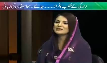 Neo Special (Exclusive Interview Of Reham Khan )– 30th November 2015