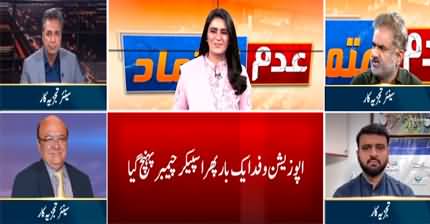 Neo Special Transmission (No-confidence motion) - 9th April 2022