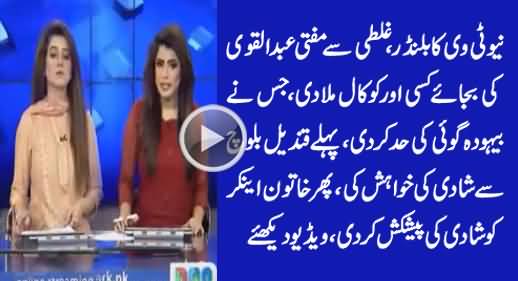 Neo Tv Blunder: Fake Mufti Abdul Qavi Proposes Female Newscaster on Live Tv