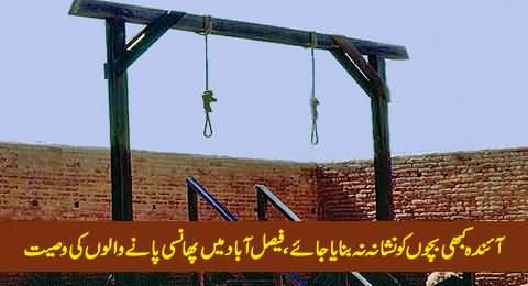 Never Target Children or Women - Last Will of the Hanged Terrorists in Faisalabad