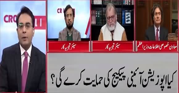 New Amendment Before Senate Elections Is To Establish Dictatorship Of Party Leaders - Orya Maqbool Jan 