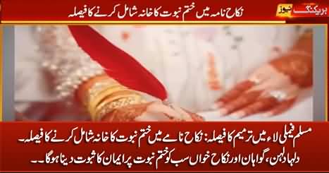 New Amendment in Muslim Family Law: Khatam e Nabuwat Clause To Be Included in Nikah Form