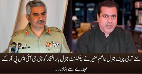 New army chief General Asim Munir removed Lt. General Babar Iftikhar from the post of DG ISPR