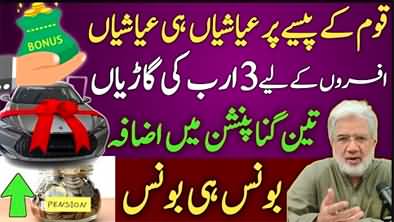 New cars for bureaucrats, waste of public money - Details by Ansar Abbasi