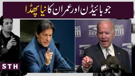 New clash between Joe Biden and Imran Khan - Talat Hussain's analysis