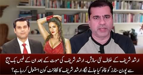 New conspiracy against Arshad Sharif: Who is using his facebook account after his death?
