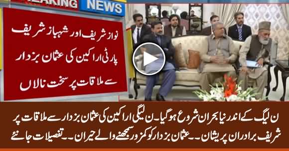 New Crisis in PMLN: Sharif Brothers Upset on PMLN MPAs Meeting with Usman Buzdar