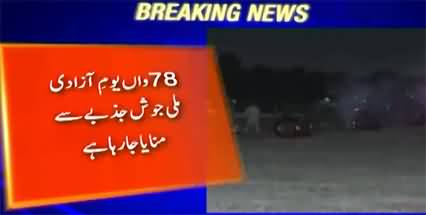 New day of Independence Day begins with a 21-gun salute