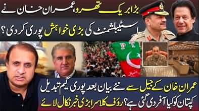 New deal on cards after Imran Khan fulfills big condition of army - Details by Rauf Klasra