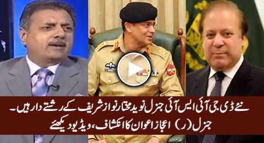 New DG ISI Is Relative of Nawaz Sharif As He is Relative of Ch. Munir - Gen (R) Ijaz Awan