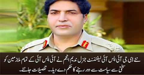 New DG ISI Lt. General Nadeem Anjum orders ISI officials to stay away from politics