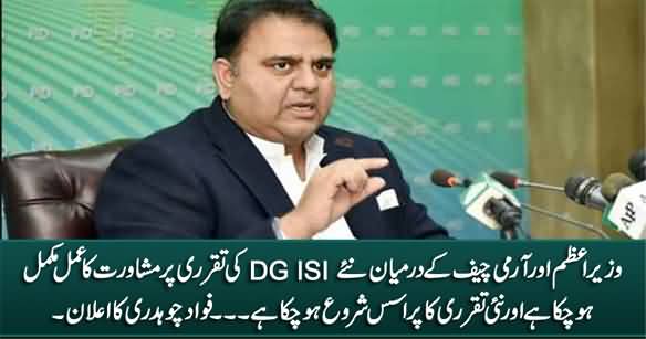 New DG ISI's Appointment Process Has Been Started After PM & Army Chief's Consultation - Fawad Chaudhry