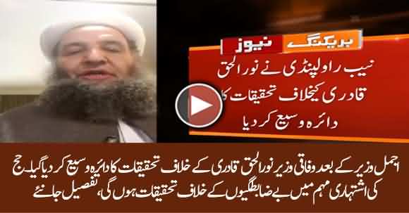 New Difficulty For Noorul Haq Qadri As NAB Probes In Detail About Hajj Advertisement Campaign