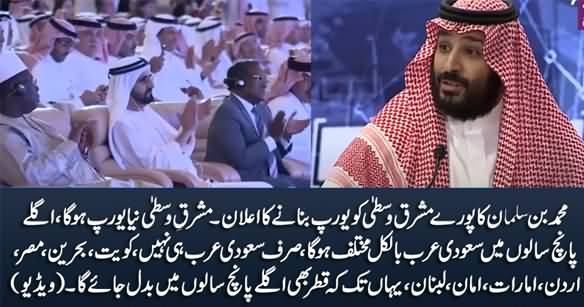 New Europe Will Be The Middle East - Saudi Crown Prince Muhammad Bin Salman