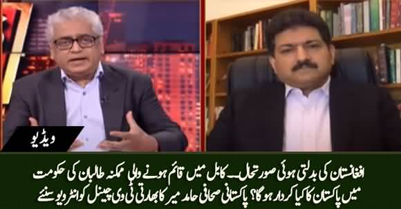 New Govt Of Taliban is Being Established in Afghanistan - Hamid Mir's Interview to Indian TV Channel