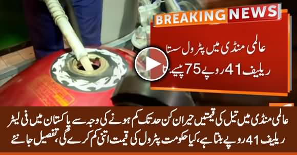 New Oil Prices Worldwide: Will Pakistan Govt Decrease Oil Price By 41 Rs / Liter